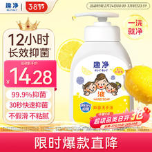 狮王 趣净抑菌儿童液体洗手液活力柠檬香200ml瓶装 99.9%抑菌
