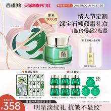 【王一博同款】百雀羚绿宝石帧颜淡纹霜2.0紧致抗皱保湿面霜