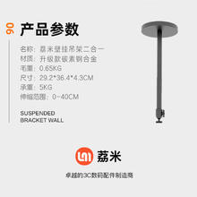 荔米 投影仪家用云台吸顶吊架