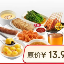 JC474 永和大王 小吃饮品随心选  新春专享