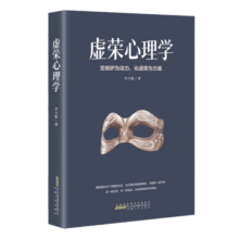 虚荣心理学