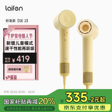 徕芬 laifen SE第2代 高速吹风机 负离子护发电吹风 莱芬低噪速干儿童吹风筒 SE 2 黄色