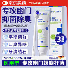 沃朗森 VORASSEN 沃朗森医用幽门螺旋杆菌牙膏状口腔抑菌膏幽门螺杆菌检测四联去口臭去黄