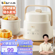 小熊 1L精巧容量电炖锅燕窝炖盅隔水炖锅宝宝辅食婴儿bb煲迷你煮粥煲汤锅 DDZ-J10P1米白色 1L