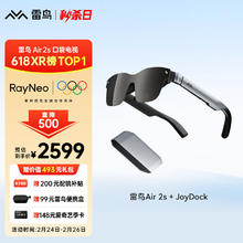 雷鸟 Air 2S 智能AR观影眼镜 + JoyDock
