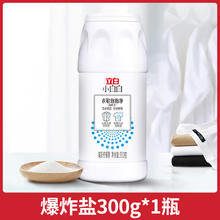 立白 小白白 爆炸盐-A 洗衣去污漂白剂 婴儿白色衣物专用 去黄增白神器 粉状 0.3kg