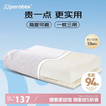 paratex ECO泰国原芯进口 94%含量乳胶枕头 成人颈椎枕 高度可调节波浪枕