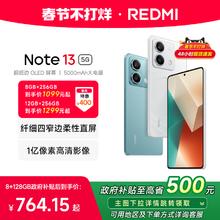 【政府补贴至高15%】Redmi Note 13 5G手机1亿像素红米note手机小米手机小米官方旗舰店官网新品note13