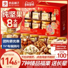 良品铺子罐装坚果礼盒8罐/1235g年货礼盒送长辈过年走亲戚新年礼