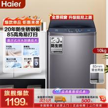 国家补贴、百亿补贴：海尔 Haier 洗衣机波轮10KG大容量高底脚防尘锈除螨超净洗脱一体全自动