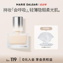 玛丽黛佳 双酵持妆粉底液持久轻粉感混合肌不易暗沉 C01桃氲