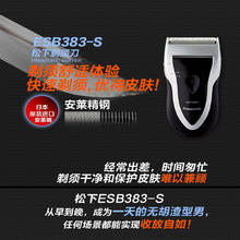 松下 Panasonic ESB383-S 电动剃须刀 黑色 7号10点