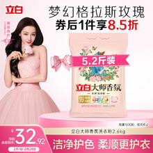 立白 大师香氛洗衣粉 2.6kg