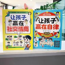 《让孩子赢在社交情商》