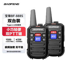 宝锋 两只装BF888S 对讲机