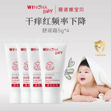 薇诺娜 【派样】薇诺娜宝贝舒润霜5g*4宝贝特护霜婴儿霜保湿润肤乳滋润