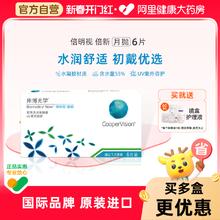 库博 CooperVision 光学倍明视倍新月抛6片隐形近视眼镜月抛原装进口旗舰店正品