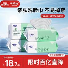 unifree一次性洗脸巾加大加厚洗脸卸妆洁面巾婴儿宝宝洁面擦脸巾