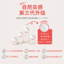 贝亲（Pigeon）自然实感第3代 婴儿宽口径PPSU奶瓶 330ml  AA194 LL号 9个月以上