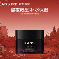KanS韩束 黑耀晶采精华霜50g