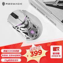 努比亚 红魔电竞游戏鼠标1S 26000DPI 氘锋银翼