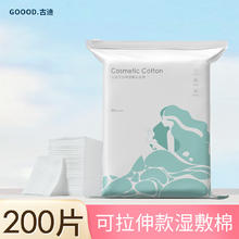 古迪 湿敷棉可拉伸敷脸专用绷带撕拉面膜纸巾卸妆棉水疗补水化妆棉薄片
