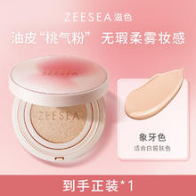 ZEESEA 气垫BB霜保湿遮瑕隔离干油皮持久CC粉底液