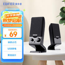 漫步者 R10U 多媒体音箱 黑色