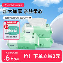 unifree洗脸巾一次性加大加厚婴儿宝宝擦脸巾男女家用卸妆洁面巾