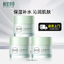 相宜本草 八倍凝水霜清爽保湿滋润面霜 50g*3