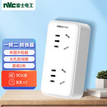 雷士电工 NVC 新国标插座转换器 插线板插排排插一转二电源转换器 EC3200 无控一转二