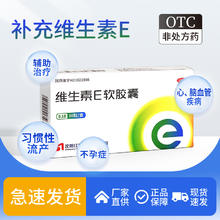 5盒 红旗制药VE维生素e软胶囊