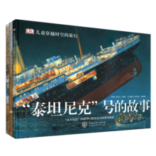 DK穿越时空的旅行（套装全3册）寒假阅读寒假课外书课外寒假自主阅读假期读物省钱卡