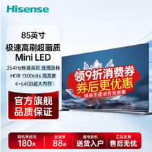 海信 Hisense 电视85英寸Mini LED 264Hz高刷 4k液晶大屏超薄游戏 智能液晶