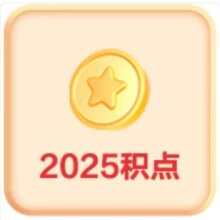羊毛福利： 云闪付APP-首页城市定位选择“杭州” 领取2025积点 可兑换微信立减金等