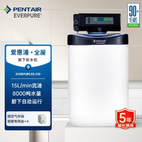 爱惠浦 8000吨制水量软水机 ES-210