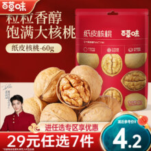 百草味坚果炒货干果休闲零食小吃 B11 纸皮核桃 80g