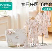 全棉时代 新生婴儿满月礼 6件套 春日庄园