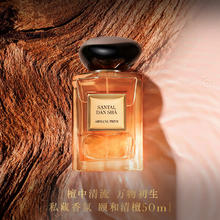 EMPORIO ARMANI 香水颐和清檀50ml 清新香氛 王嘉尔同款-清檀 50ml