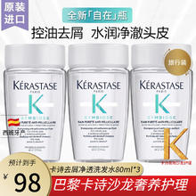 88VIP会员：KÉRASTASE 卡诗 KERASTASE）肌源焕新去屑净透洗发水 自在瓶男女控油洁净头 水润清爽舒缓头皮