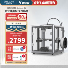 创想三维 3d打印机 FDM准工业级全透明创新型3d打印机教育企业家用静音 大尺寸3D打印机 Sermoon D1（标配）