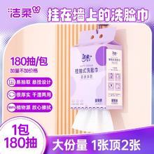洁柔 挂壁式洗脸巾亲肤柔软干湿两用一次性抽取式180抽家用洗面巾