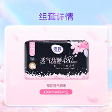 洁婷 樱花420mm24片