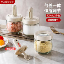 限移动端、京东百亿补贴：美厨 调料盒调料罐 勺盖可伸缩 玻璃调料瓶味精300ml 2只装MCPJ2761