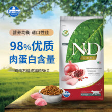 法米娜（Farmina）进口猫粮石榴鸡肉成猫粮5kg 无谷高蛋白增肥