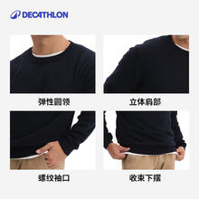 迪卡侬 DECATHLON 男士圆领针织衫 8912437