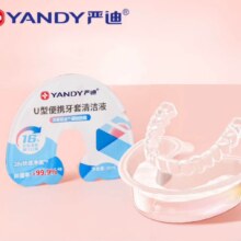 严迪 牙套清洁液单个装 U型便携装30ml 28s速净 奥拉氟防龋