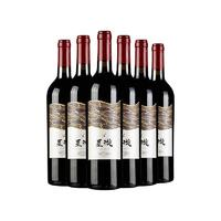 张裕 星璇 精选赤霞珠干红葡萄酒 750ml*6瓶装 整箱