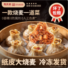中华老字号，同庆楼 红烧肉/腊味/梅干菜半成品纸皮烧麦 320g*6袋
