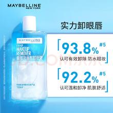 美宝莲 眼唇卸妆液340ml套装(70ml*2+40ml*5)